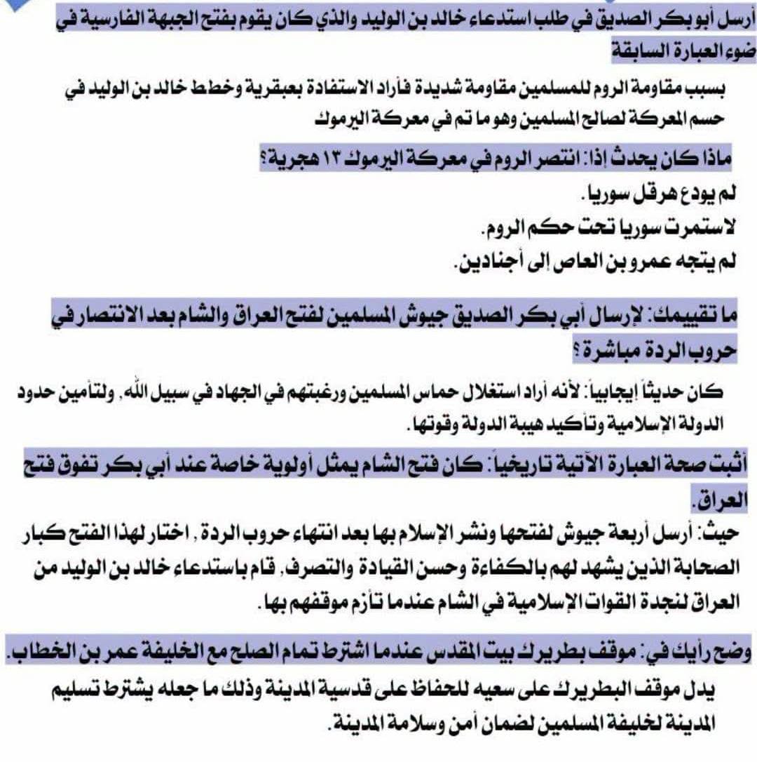 مراجعة تاريخ تانيه ثانوي7 مراجعة تاريخ تانيه ثانوي7